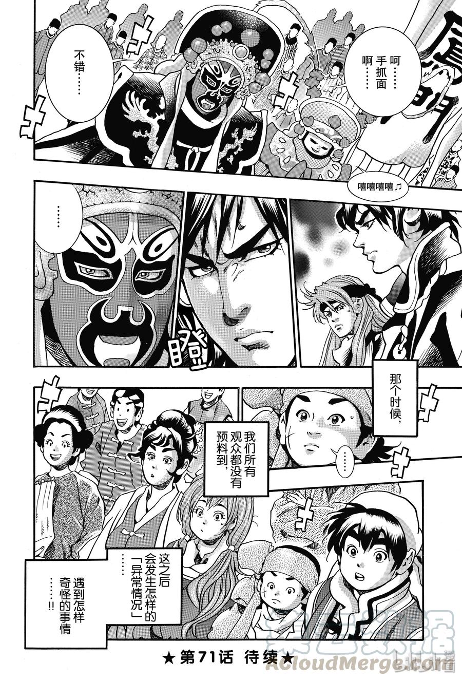 中华小当家！极 - 70 美味的圆盘 - 第16张图