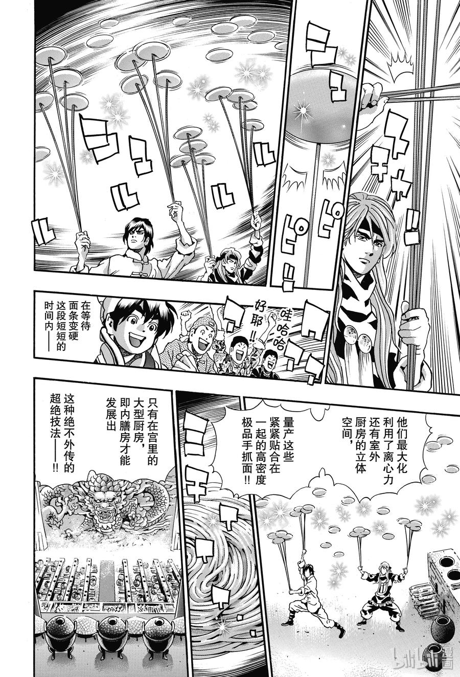 中华小当家！极 - 70 美味的圆盘 - 第12张图