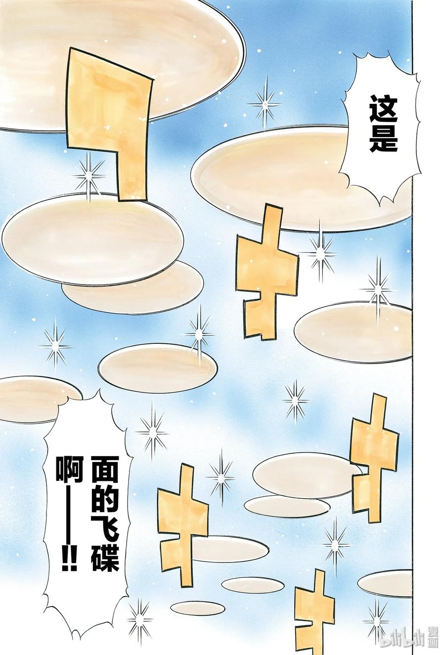 中华小当家！极 - 70 美味的圆盘 - 第11张图