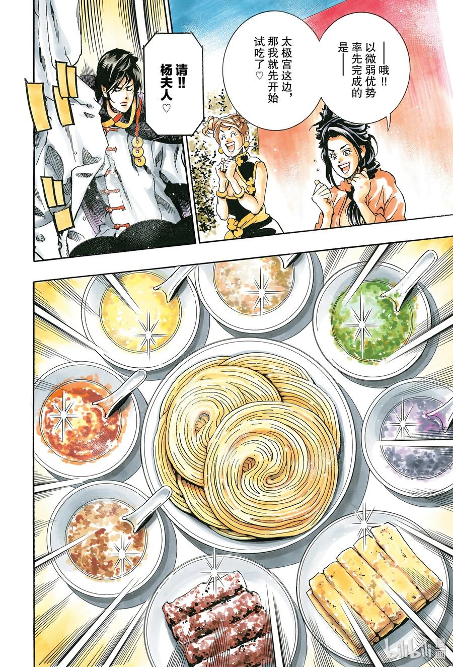 中华小当家！极 - 70 美味的圆盘 - 第14张图