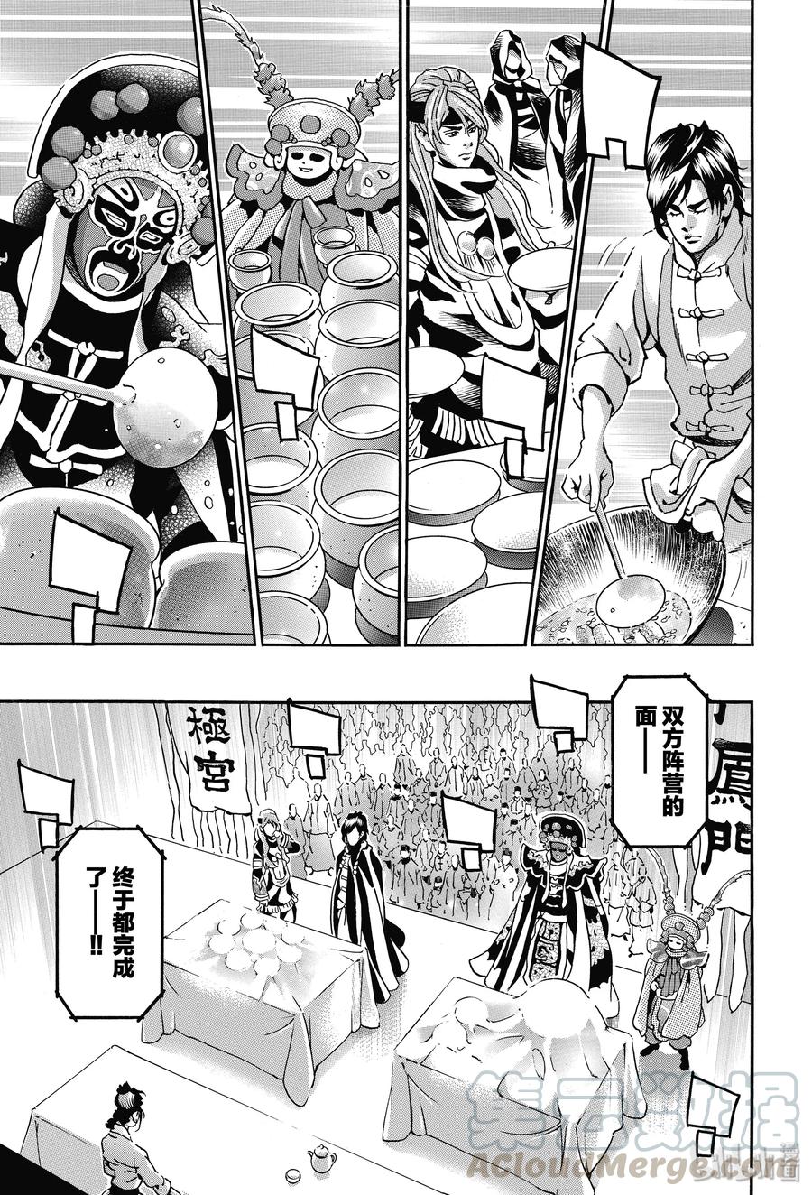 中华小当家！极 - 70 美味的圆盘 - 第13张图