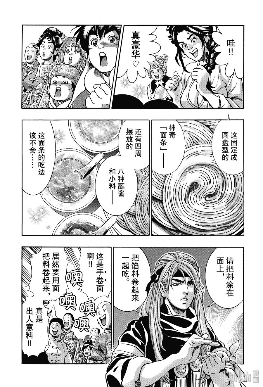 中华小当家！极 - 70 美味的圆盘 - 第15张图