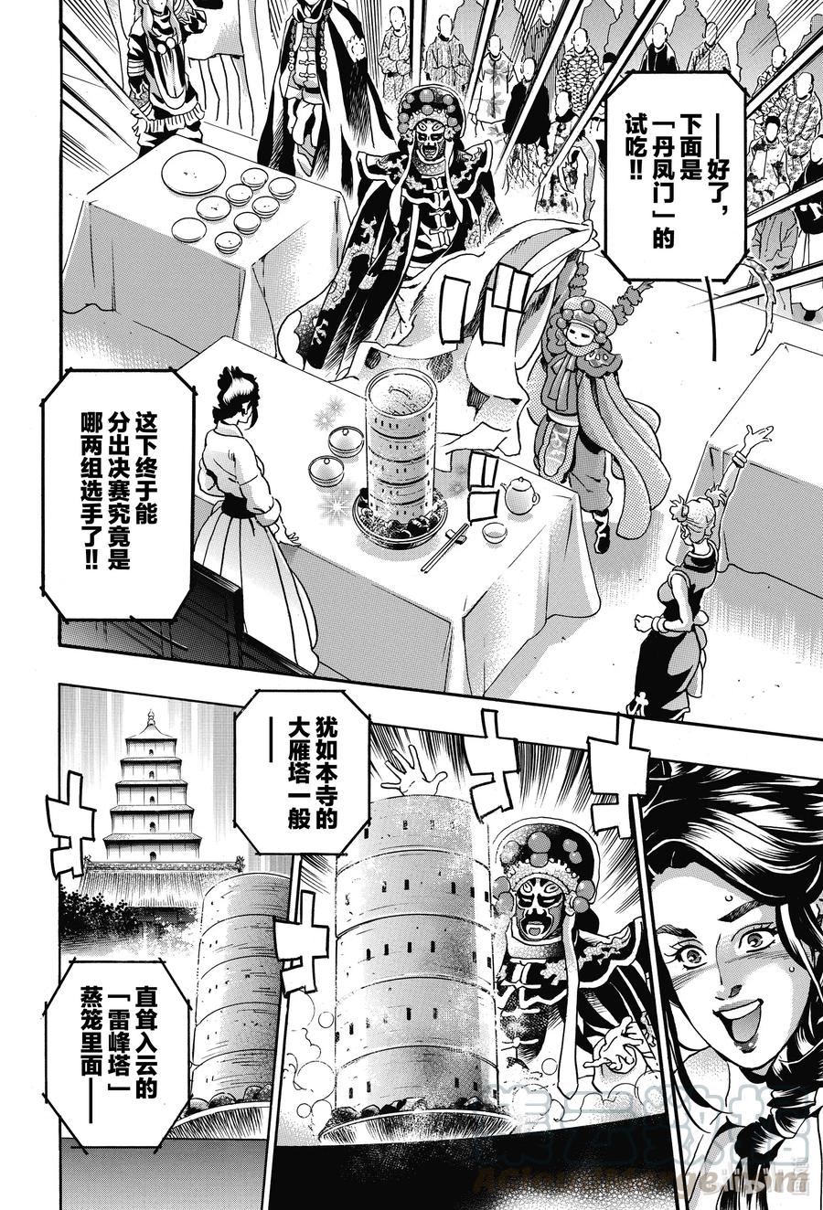 中华小当家！极 - 71 迷雾中的爱 - 第10张图