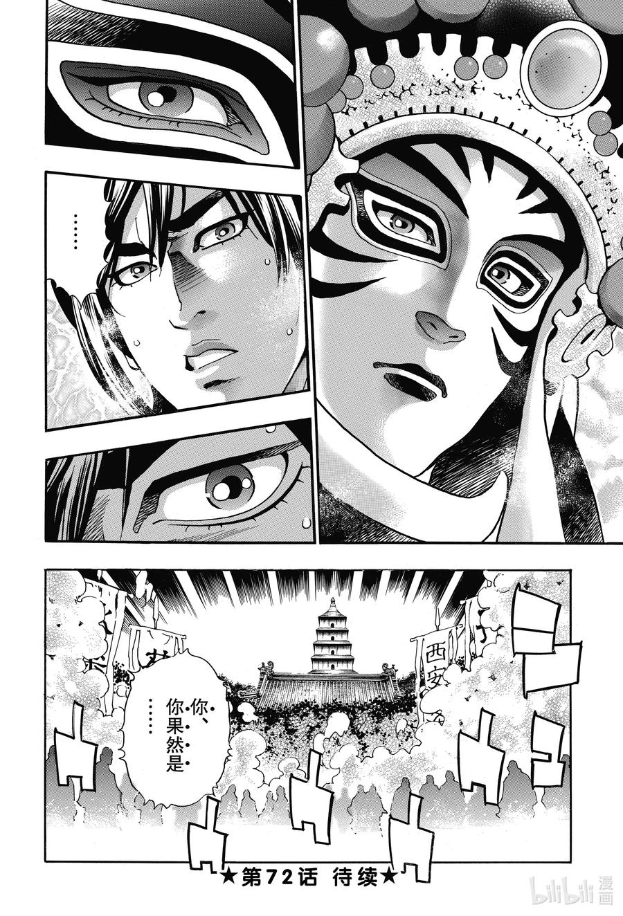 中华小当家！极 - 71 迷雾中的爱 - 第24张图