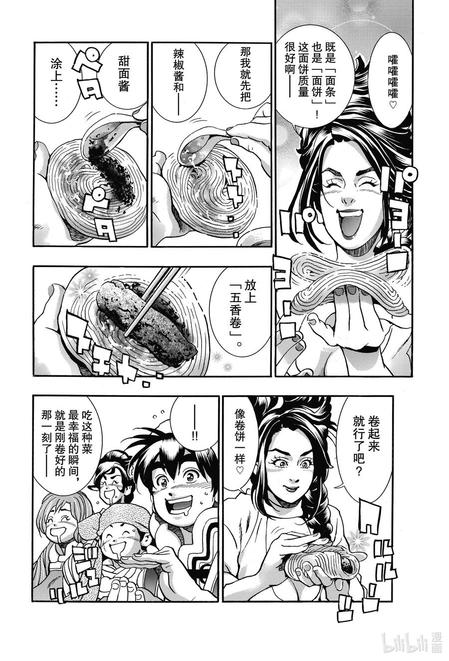 中华小当家！极 - 71 迷雾中的爱 - 第2张图