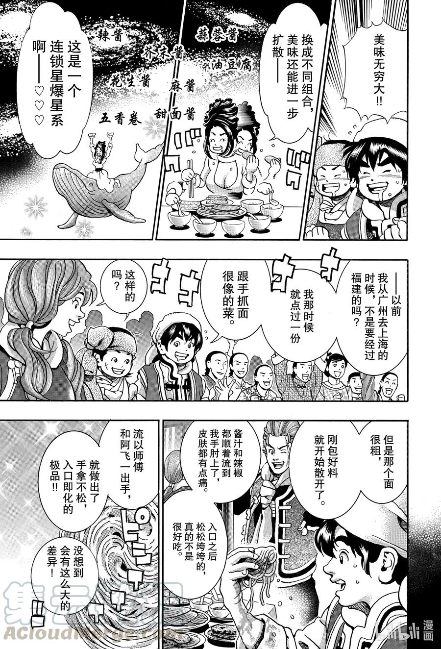 中华小当家！极 - 71 迷雾中的爱 - 第7张图