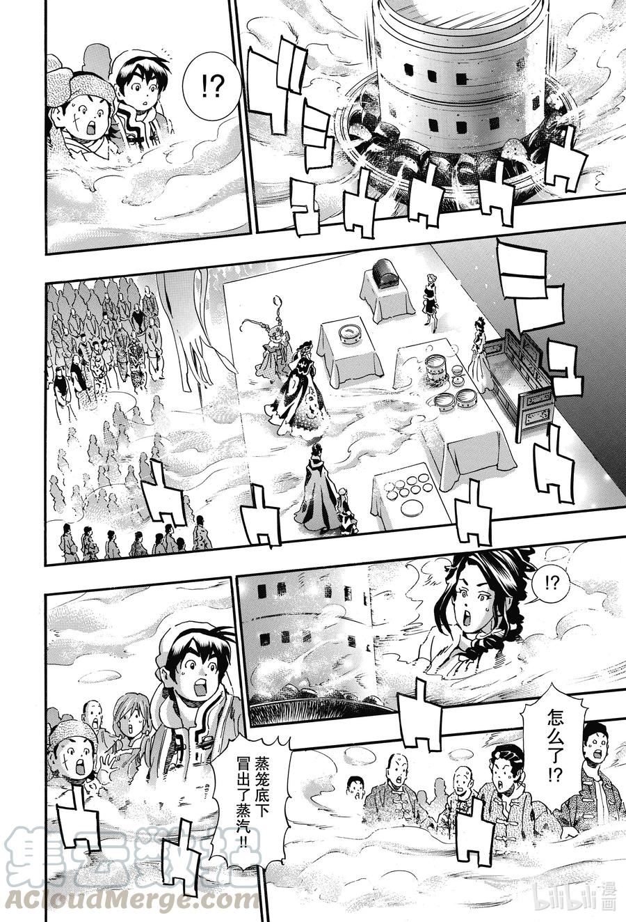 中华小当家！极 - 71 迷雾中的爱 - 第22张图