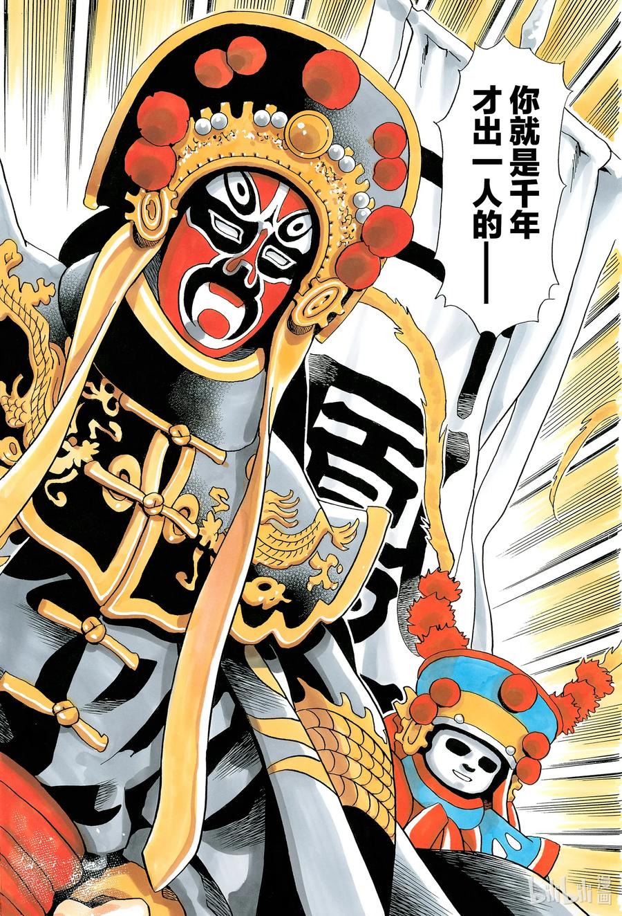 中华小当家！极 - 71 迷雾中的爱 - 第20张图