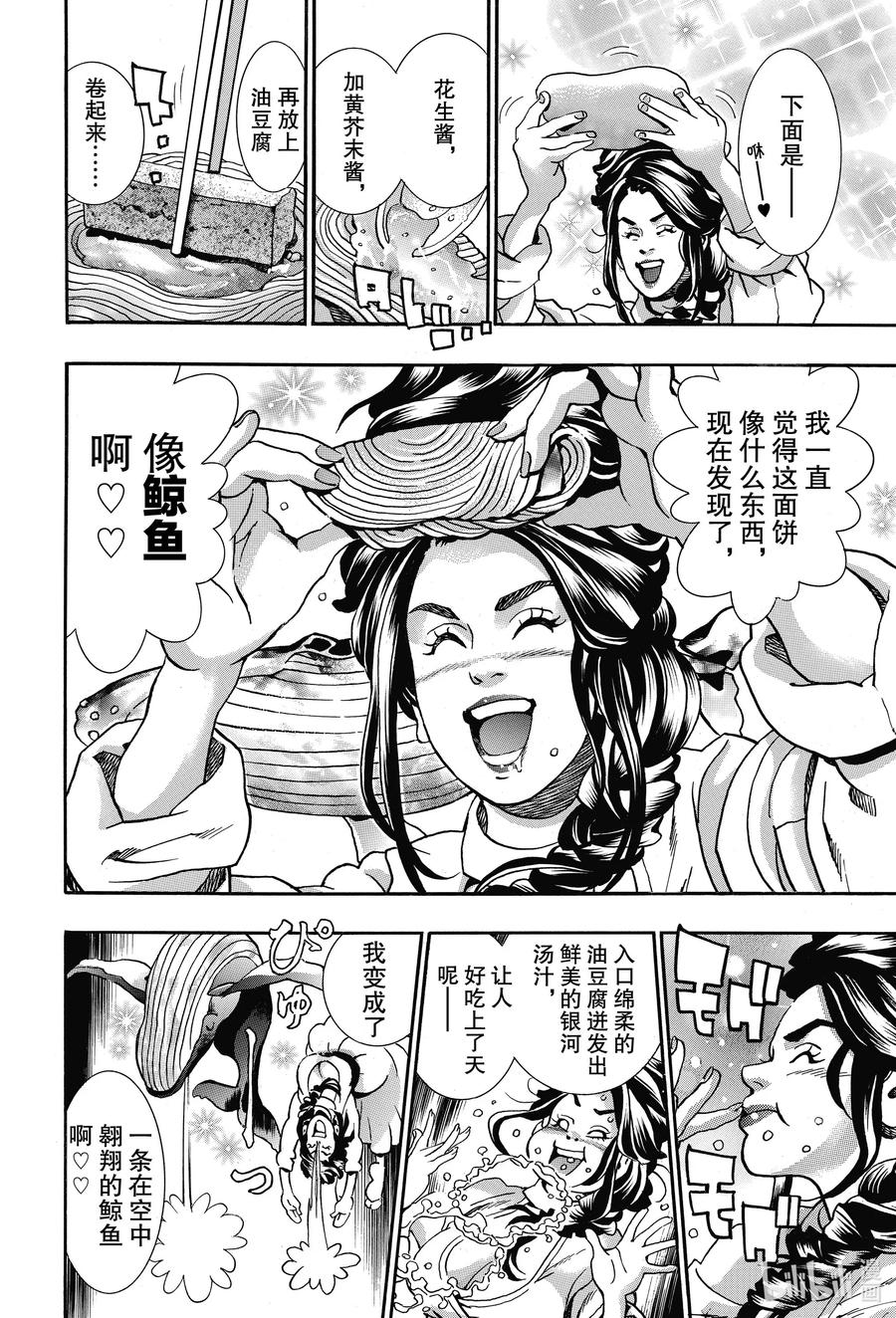 中华小当家！极 - 71 迷雾中的爱 - 第6张图