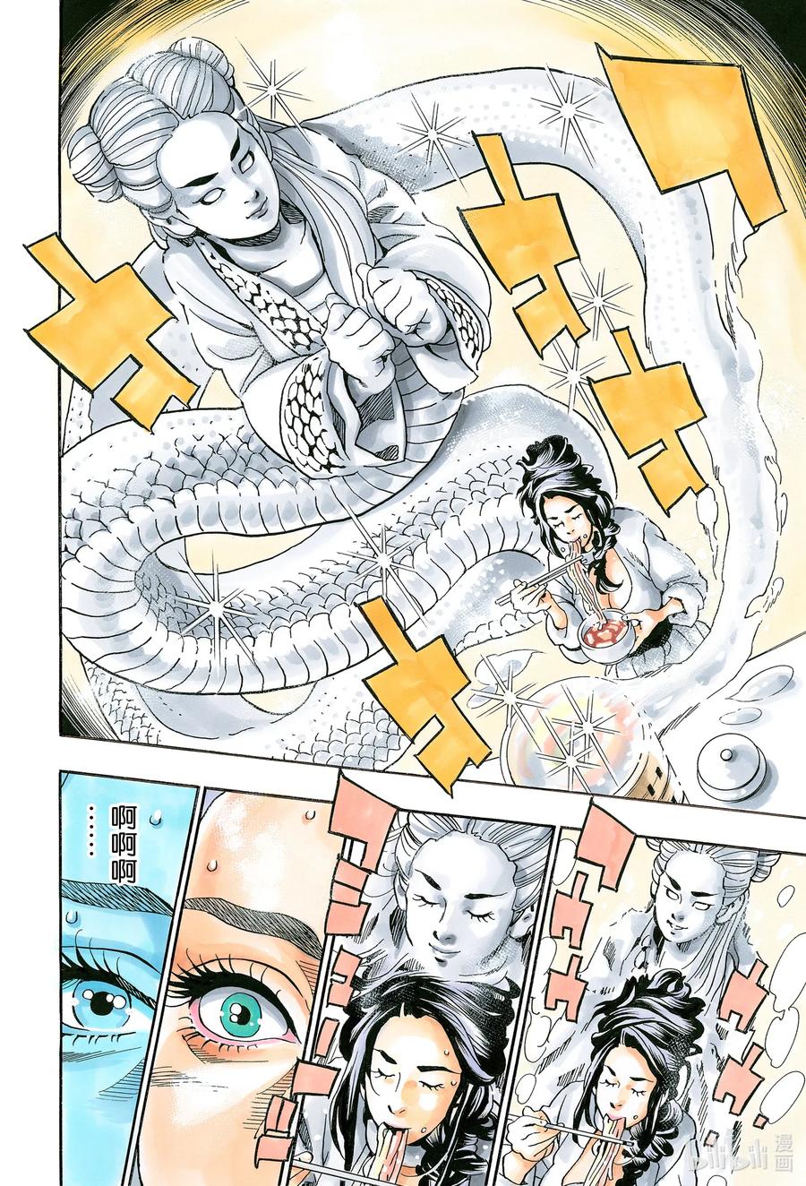 中华小当家！极 - 71 迷雾中的爱 - 第14张图