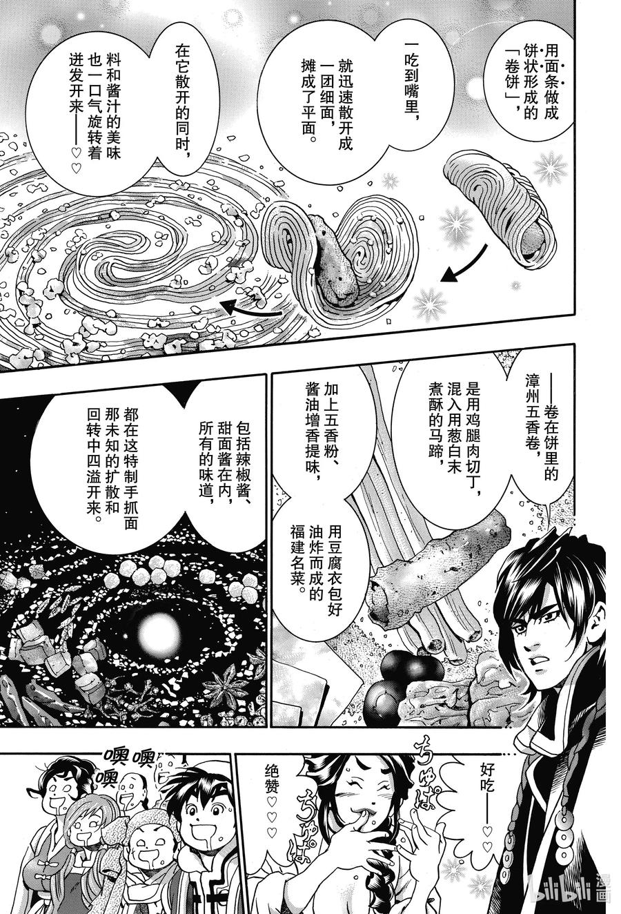 中华小当家！极 - 71 迷雾中的爱 - 第5张图