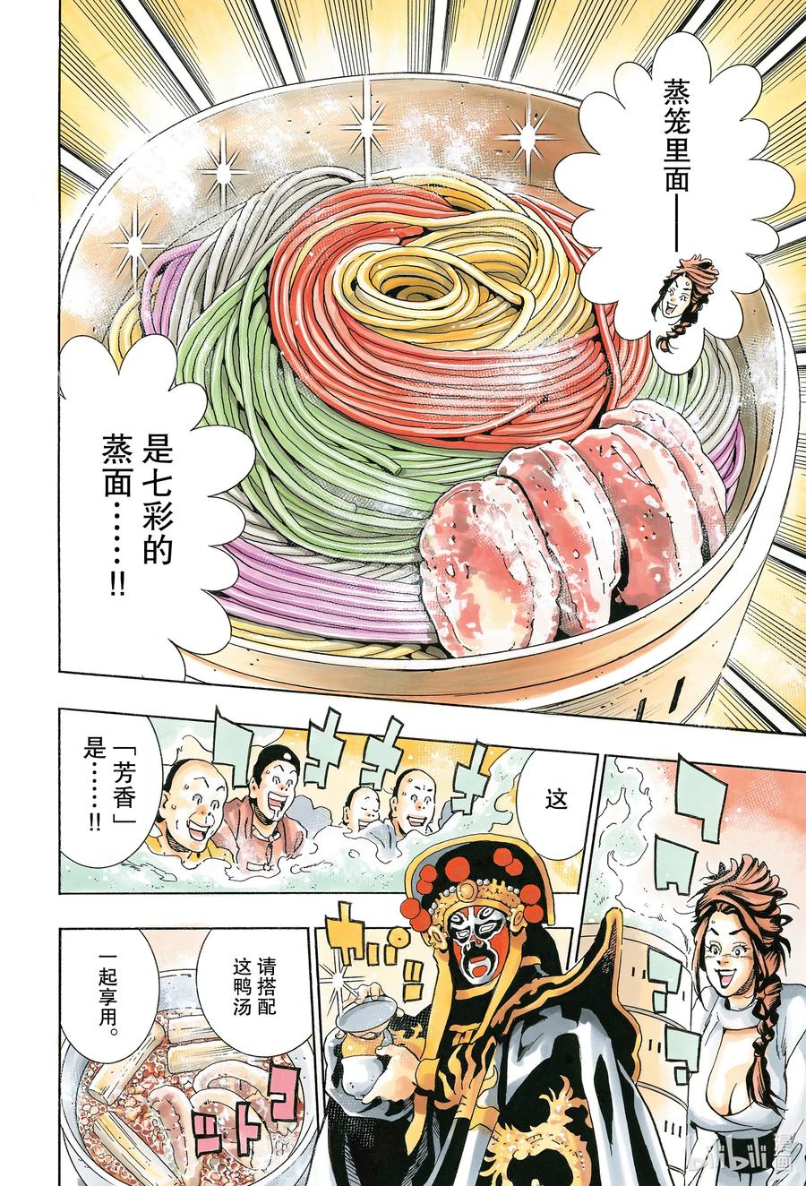 中华小当家！极 - 71 迷雾中的爱 - 第12张图