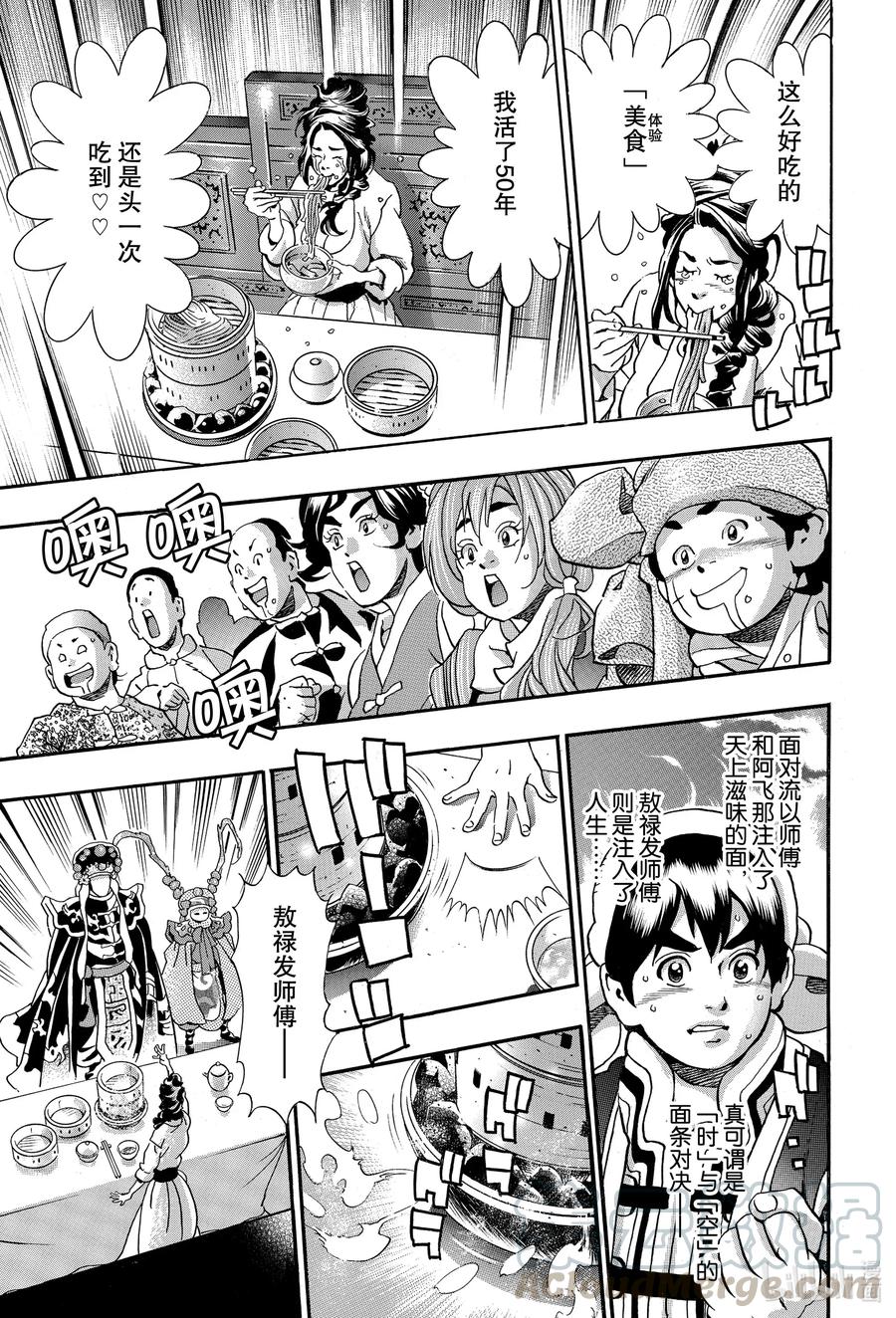 中华小当家！极 - 71 迷雾中的爱 - 第19张图