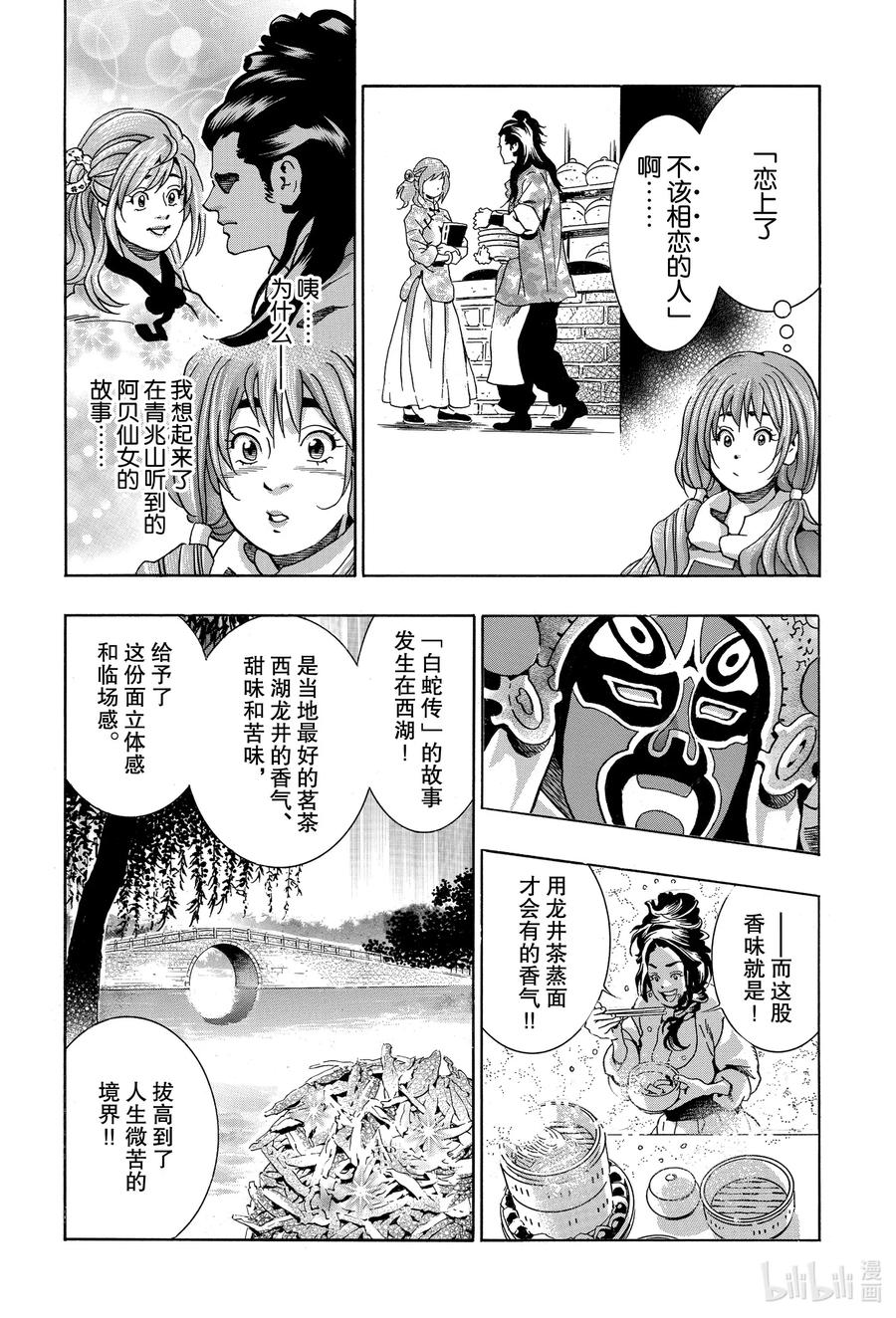 中华小当家！极 - 71 迷雾中的爱 - 第18张图