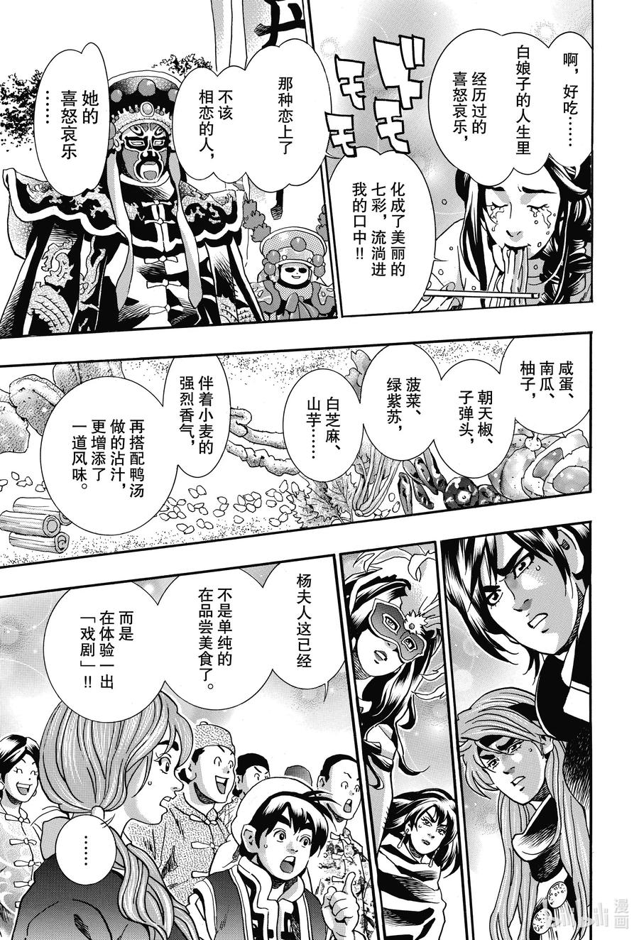 中华小当家！极 - 71 迷雾中的爱 - 第17张图