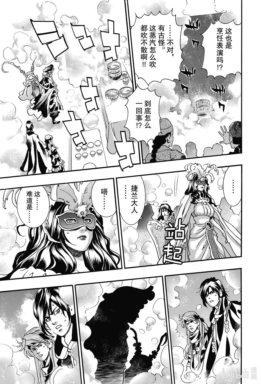 中华小当家！极 - 71 迷雾中的爱 - 第23张图