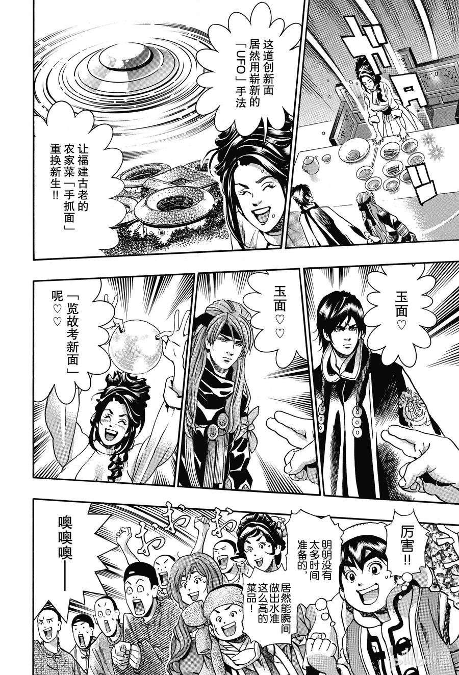 中华小当家！极 - 71 迷雾中的爱 - 第8张图