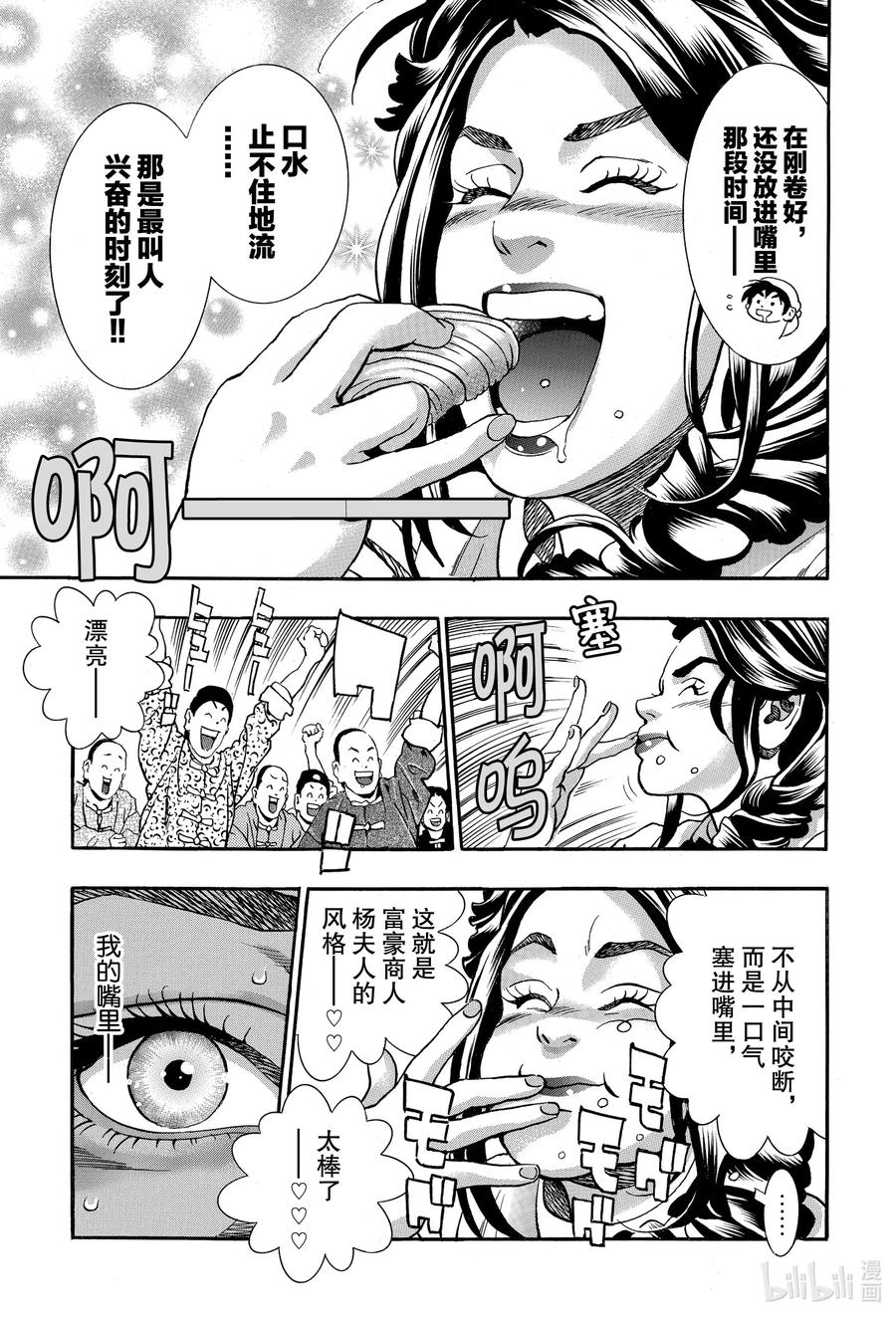 中华小当家！极 - 71 迷雾中的爱 - 第3张图