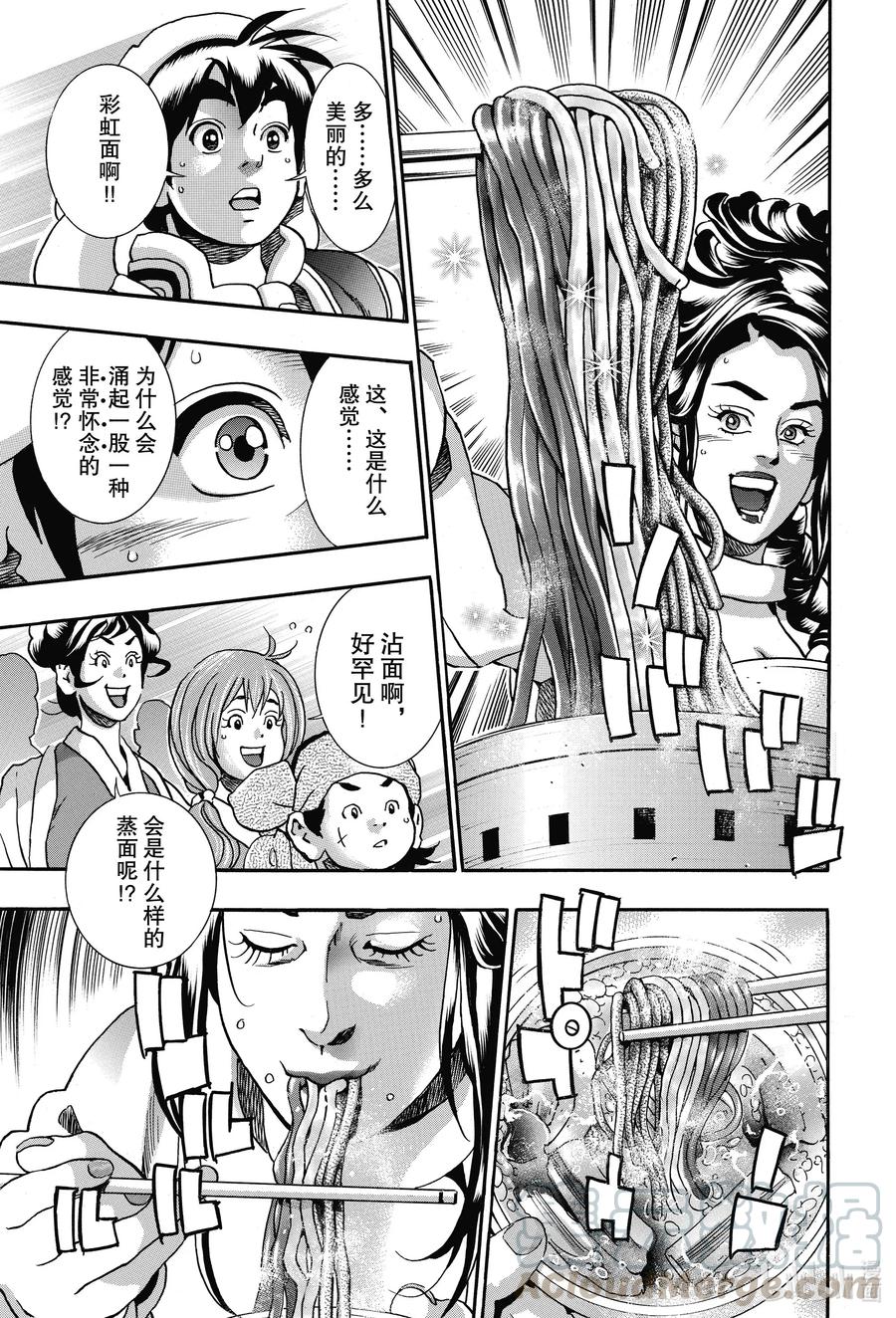 中华小当家！极 - 71 迷雾中的爱 - 第13张图