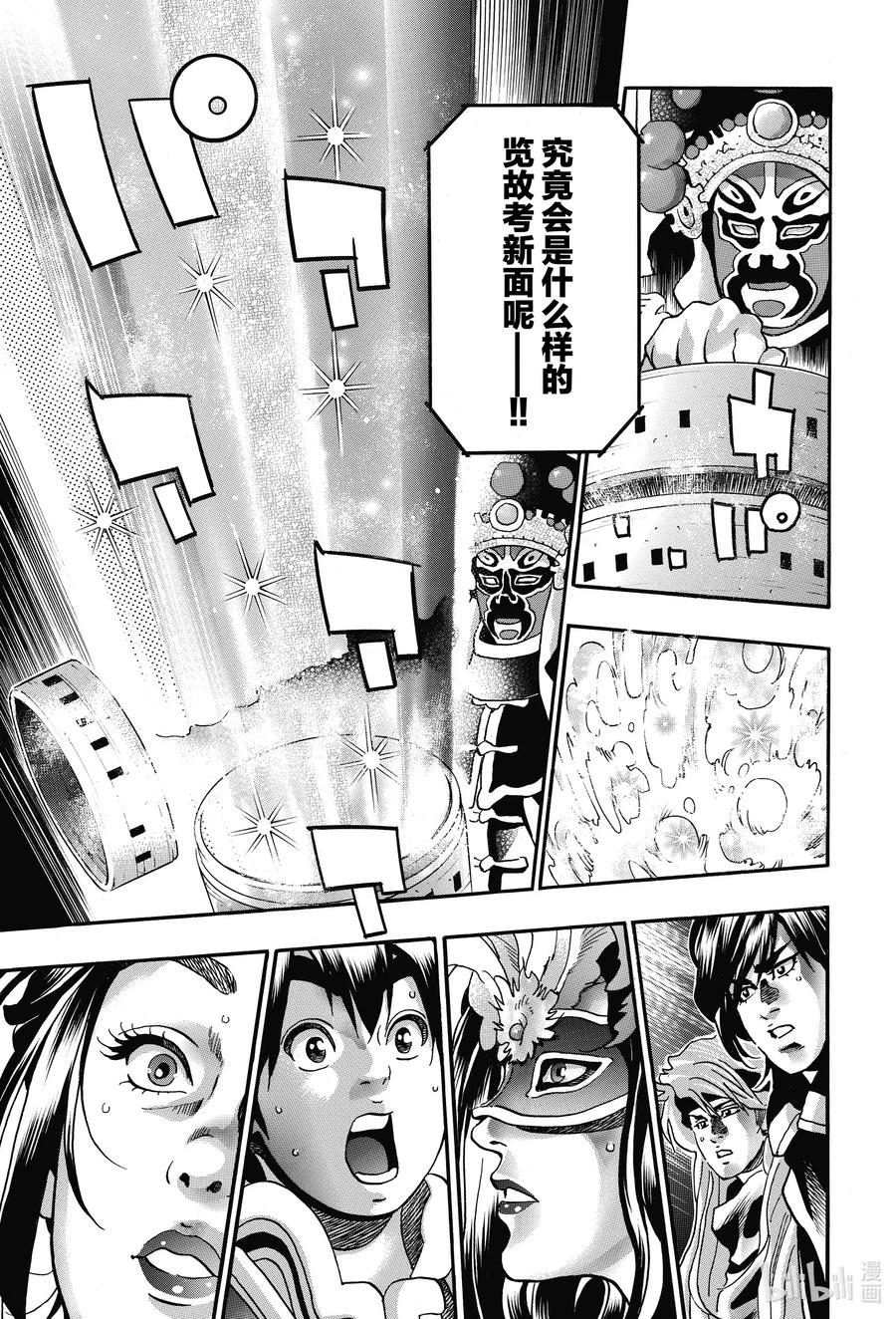 中华小当家！极 - 71 迷雾中的爱 - 第11张图