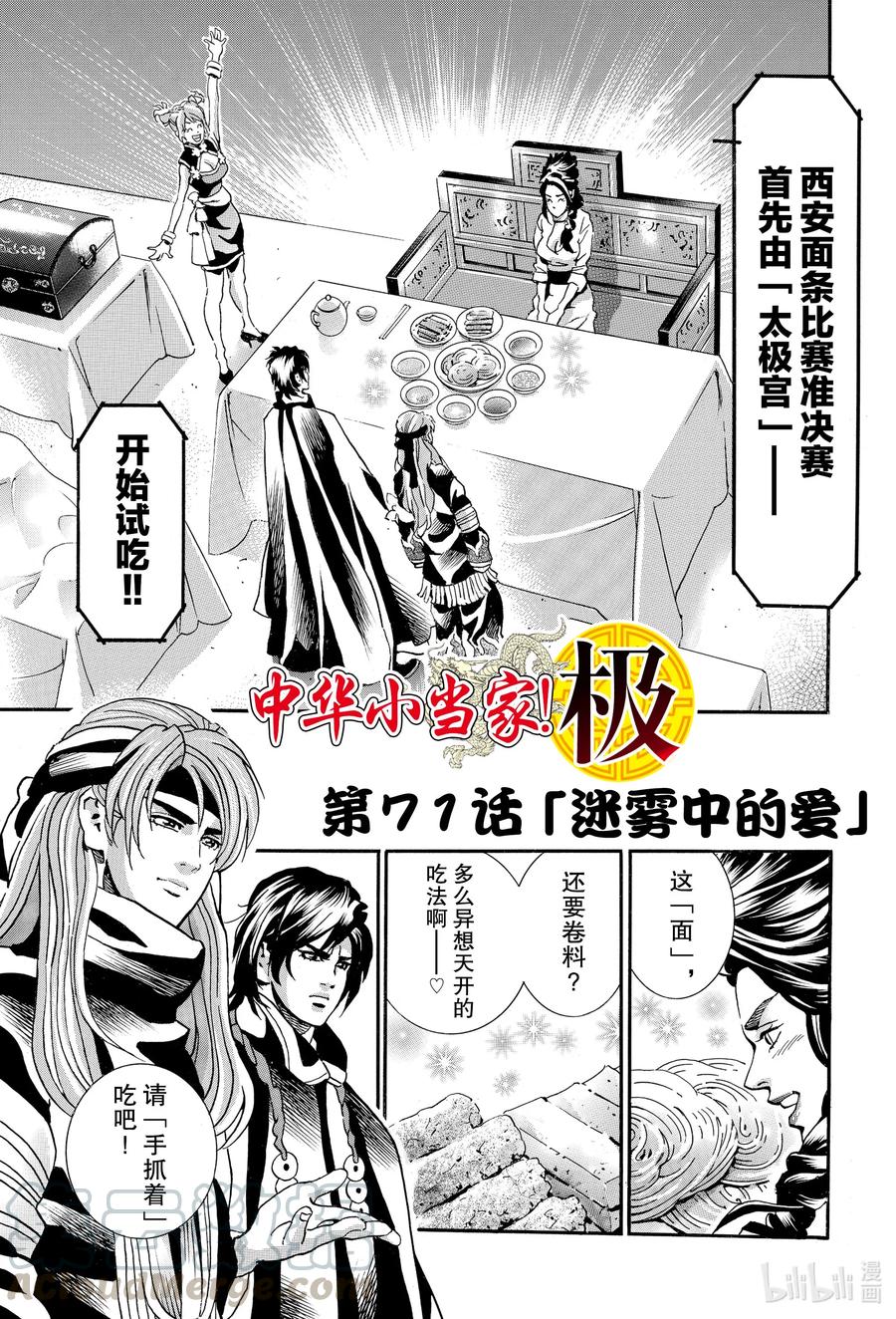 中华小当家！极 - 71 迷雾中的爱 - 第1张图