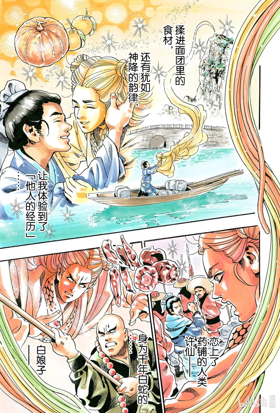 中华小当家！极 - 71 迷雾中的爱 - 第15张图