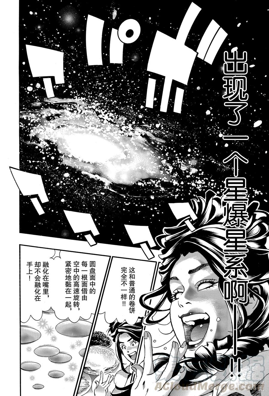 中华小当家！极 - 71 迷雾中的爱 - 第4张图