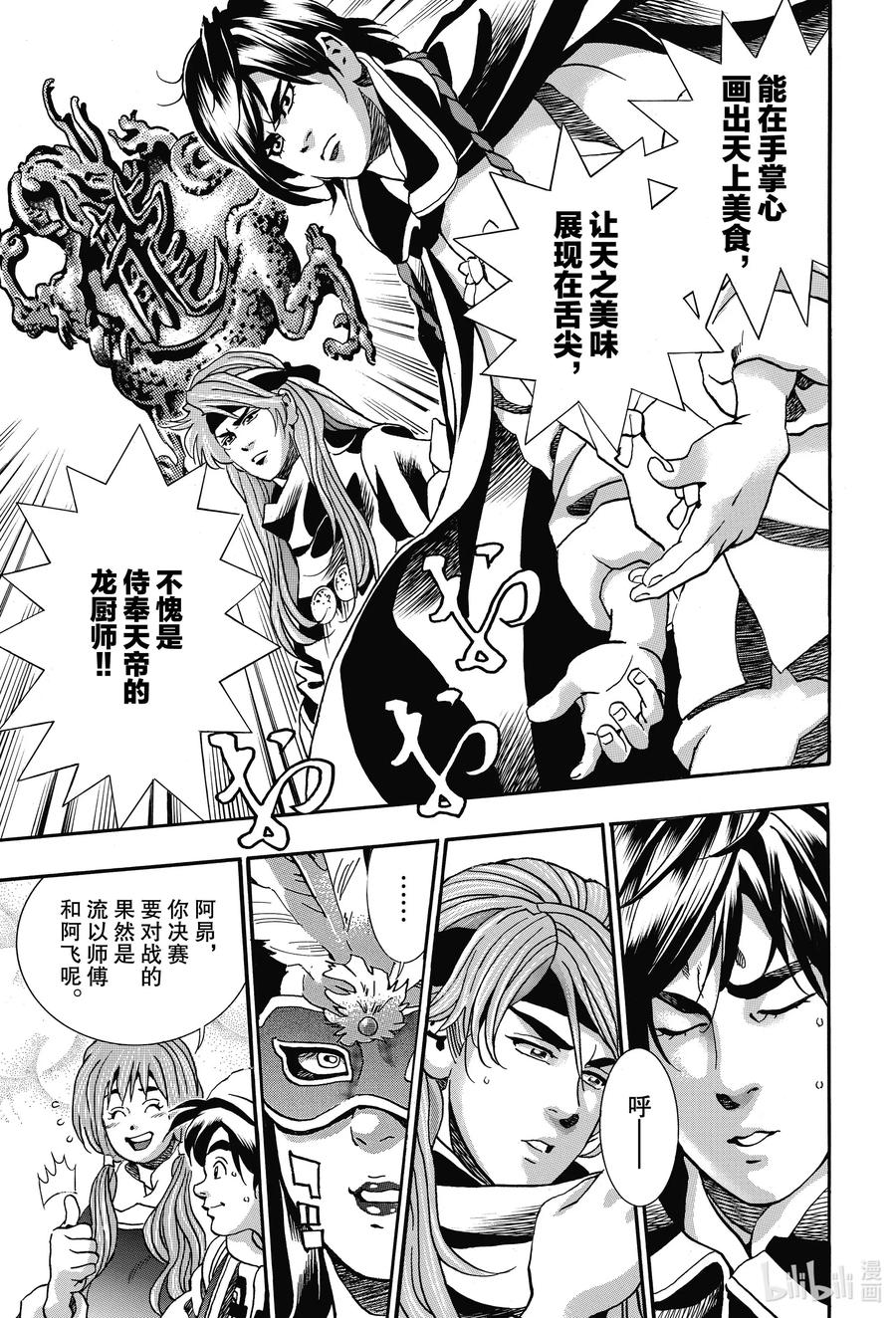 中华小当家！极 - 71 迷雾中的爱 - 第9张图