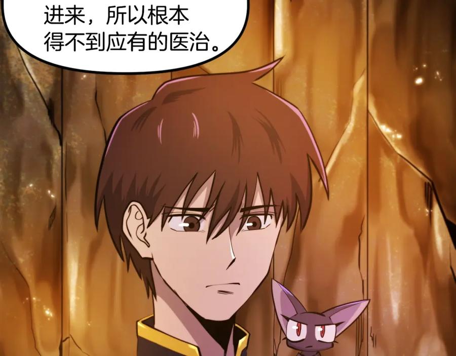 ARK：游戏新世界 第77话 病人的求助 第122页