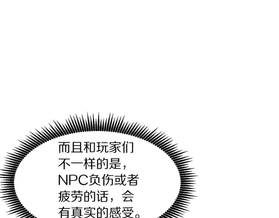 ARK：游戏新世界 第77话 病人的求助 第88页