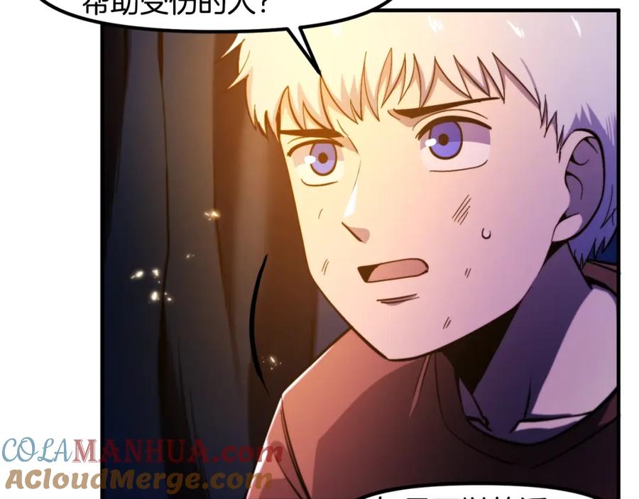 ARK：游戏新世界 第77话 病人的求助 第113页