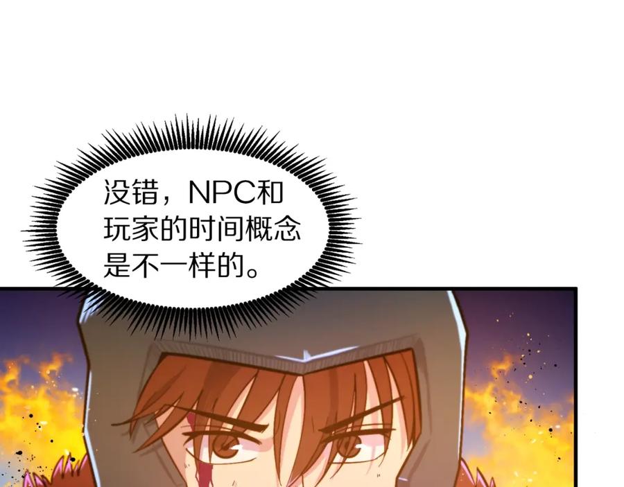 ARK：游戏新世界 第77话 病人的求助 第86页