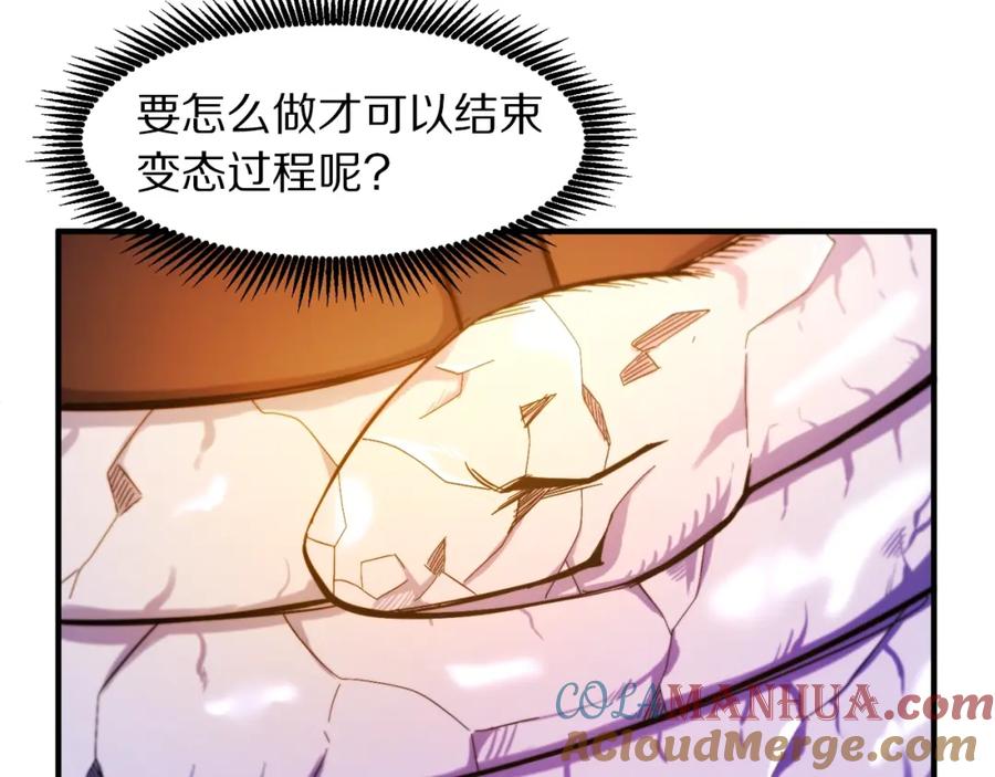ARK：游戏新世界 第77话 病人的求助 第97页