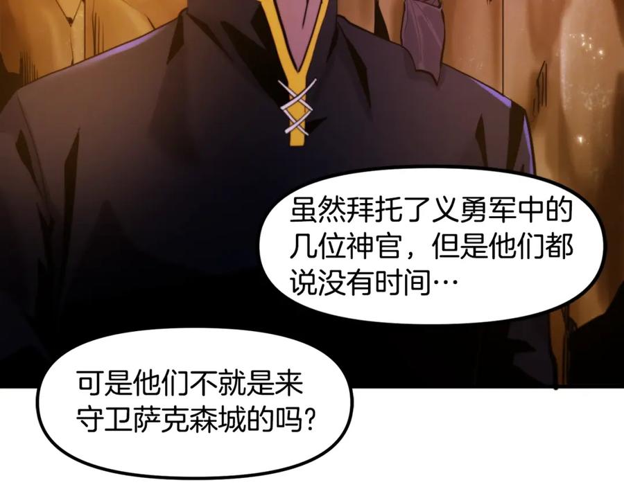 ARK：游戏新世界 第77话 病人的求助 第123页
