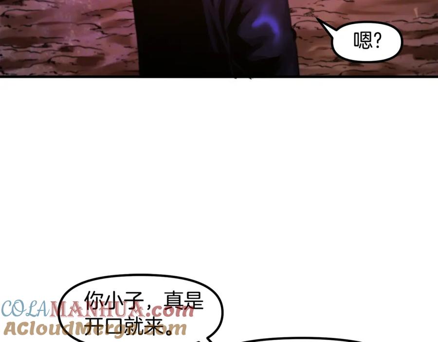 ARK：游戏新世界 第77话 病人的求助 第117页