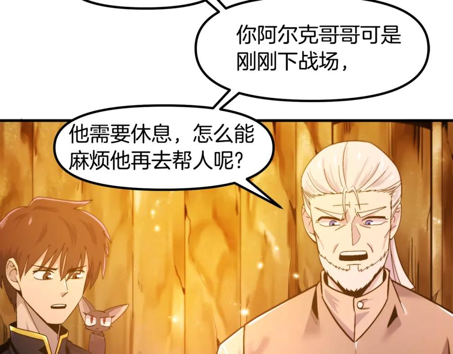 ARK：游戏新世界 第77话 病人的求助 第118页
