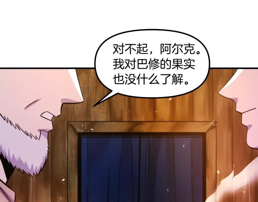 ARK：游戏新世界 第77话 病人的求助 第99页