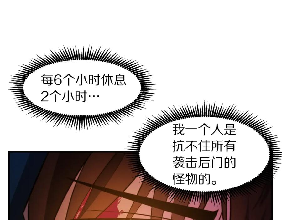 ARK：游戏新世界 第77话 病人的求助 第91页