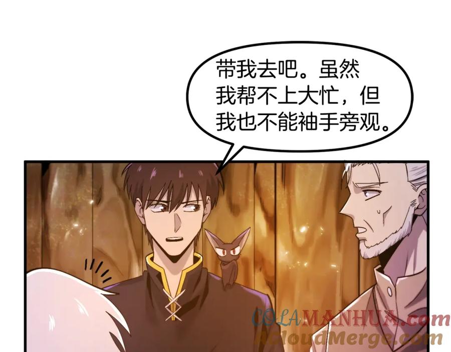 ARK：游戏新世界 第77话 病人的求助 第125页