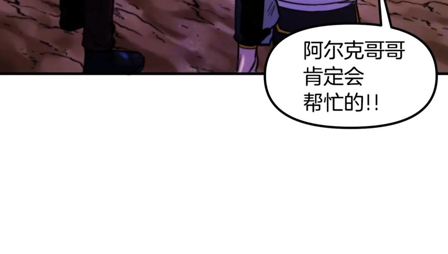 ARK：游戏新世界 第77话 病人的求助 第131页