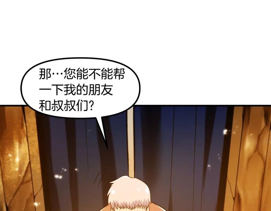 ARK：游戏新世界 第77话 病人的求助 第115页