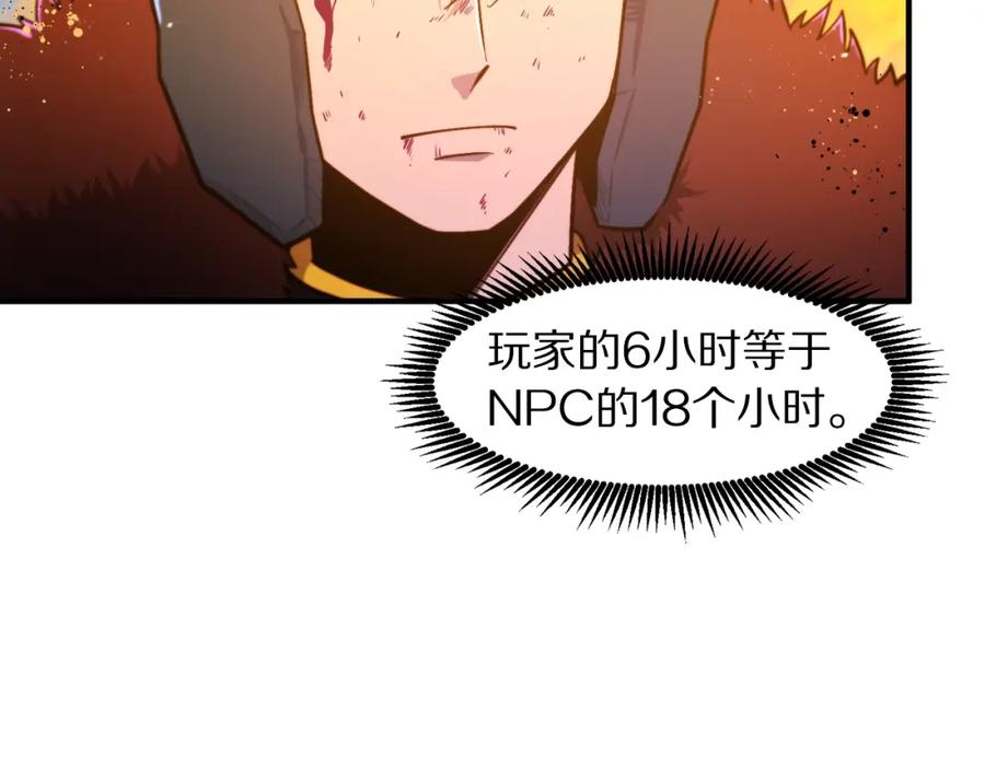 ARK：游戏新世界 第77话 病人的求助 第87页