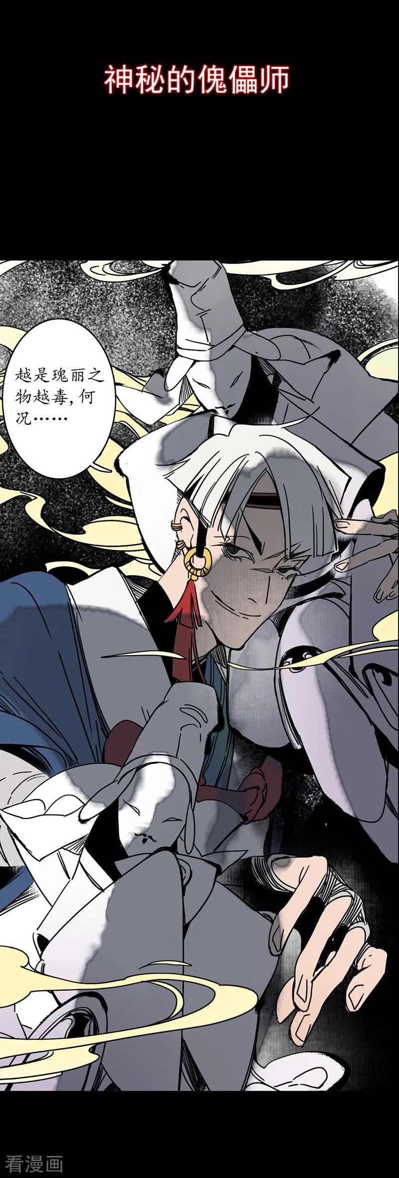 《簪花郎》预告 第8页