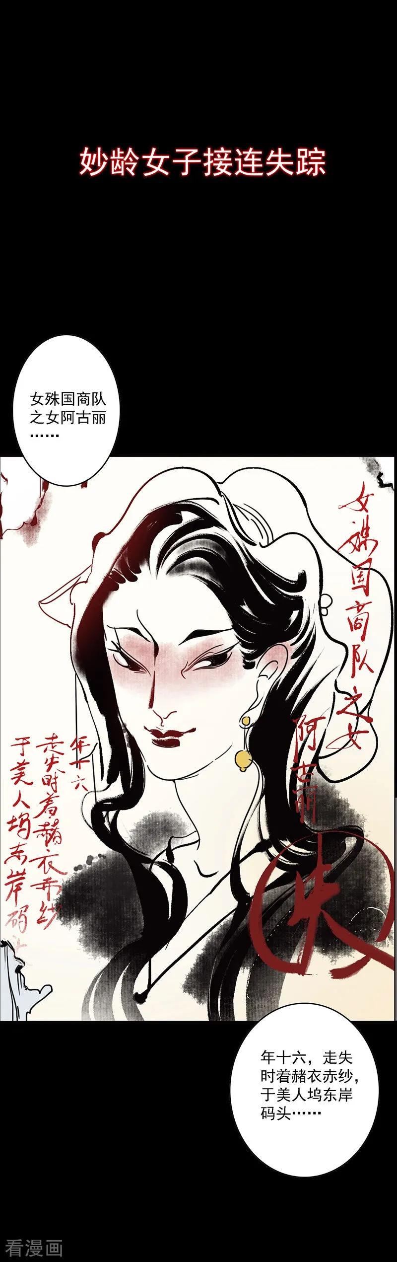 《簪花郎》预告 第2页