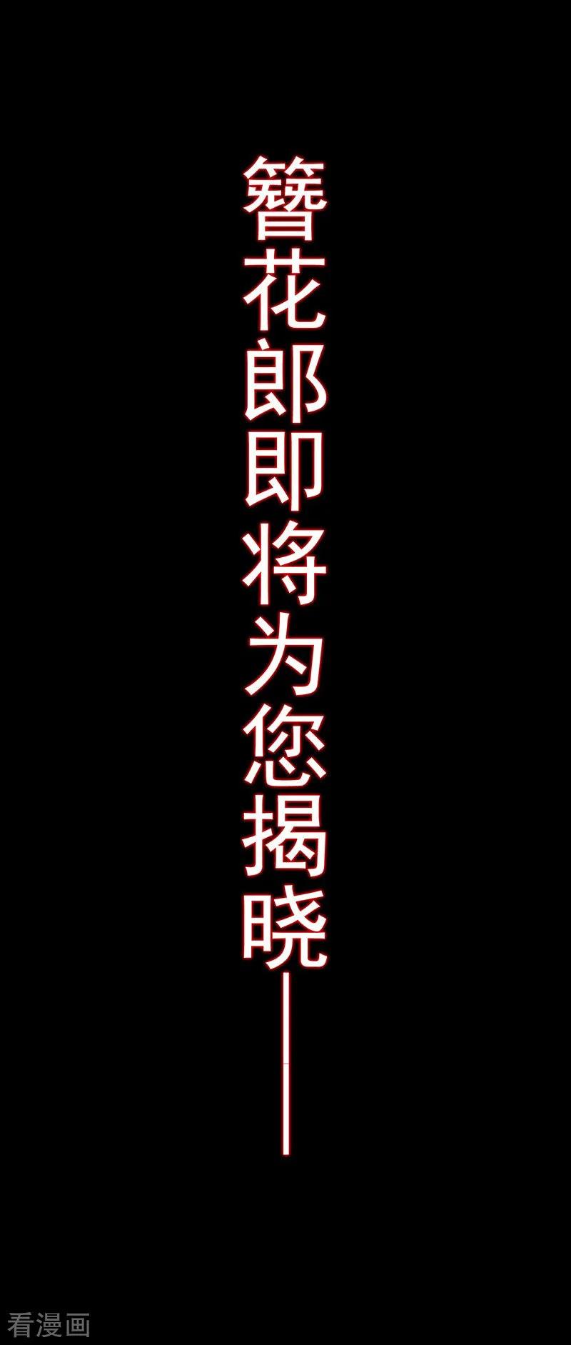 《簪花郎》预告 第24页