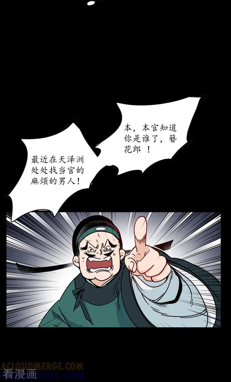 《簪花郎》预告 第21页