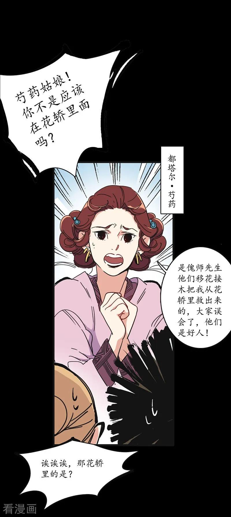 《簪花郎》预告 第6页