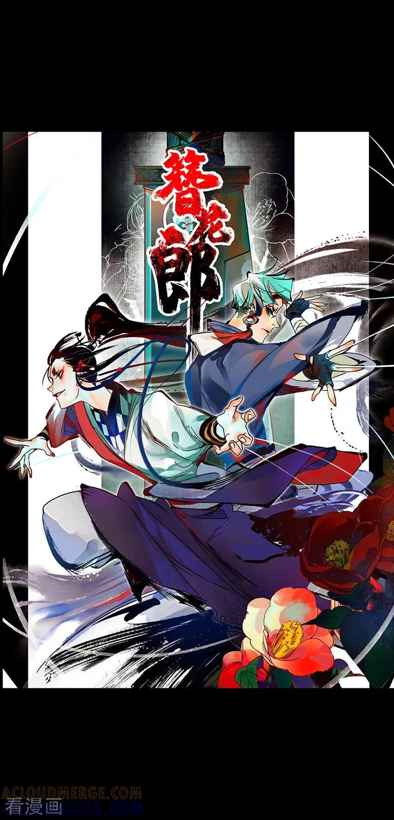《簪花郎》预告 第25页