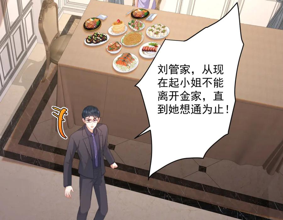《会长的伪萌女友》第9话 爱与反抗 第108页