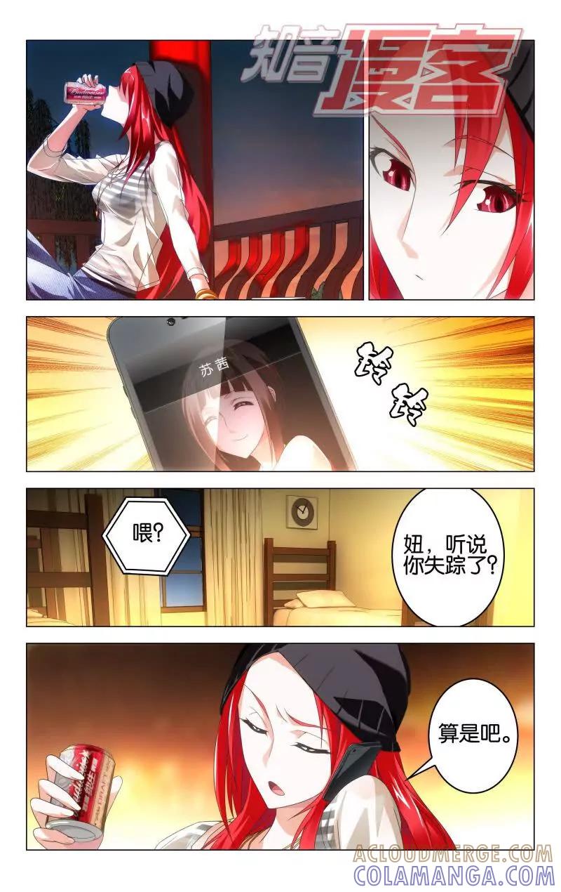 《龙族2》第43回 Beijing（上） 第6页